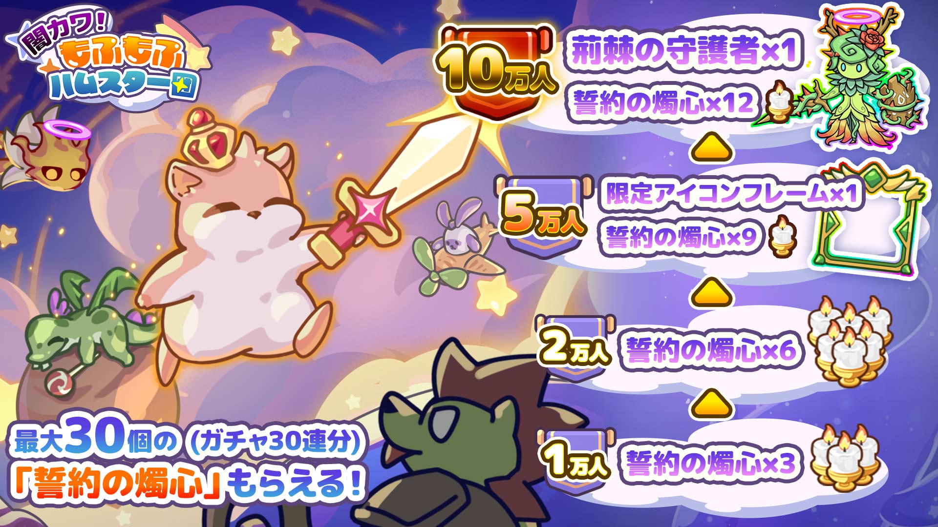 事前登録キャンペーン情報